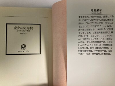 Kiki's Delivery Service Vol.2 Kiki and Her New Magic Eiko Kadono