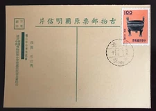 Taiwan,China  Ancient art treasure Stamps/Postcards:1961 05.01 古物邮票原图三明信片全套, 稀有！