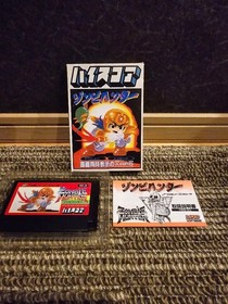 FC Zombie Hunter Famicom software #2e4fd1