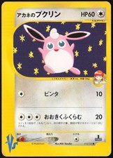 Whitney's Wigglytuff 015/141 Common VS Series Pokemon Japanese 1st Edition MP