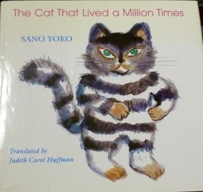 Cat That Lived a Million Times by Yoko Sano (1998, Hardcover