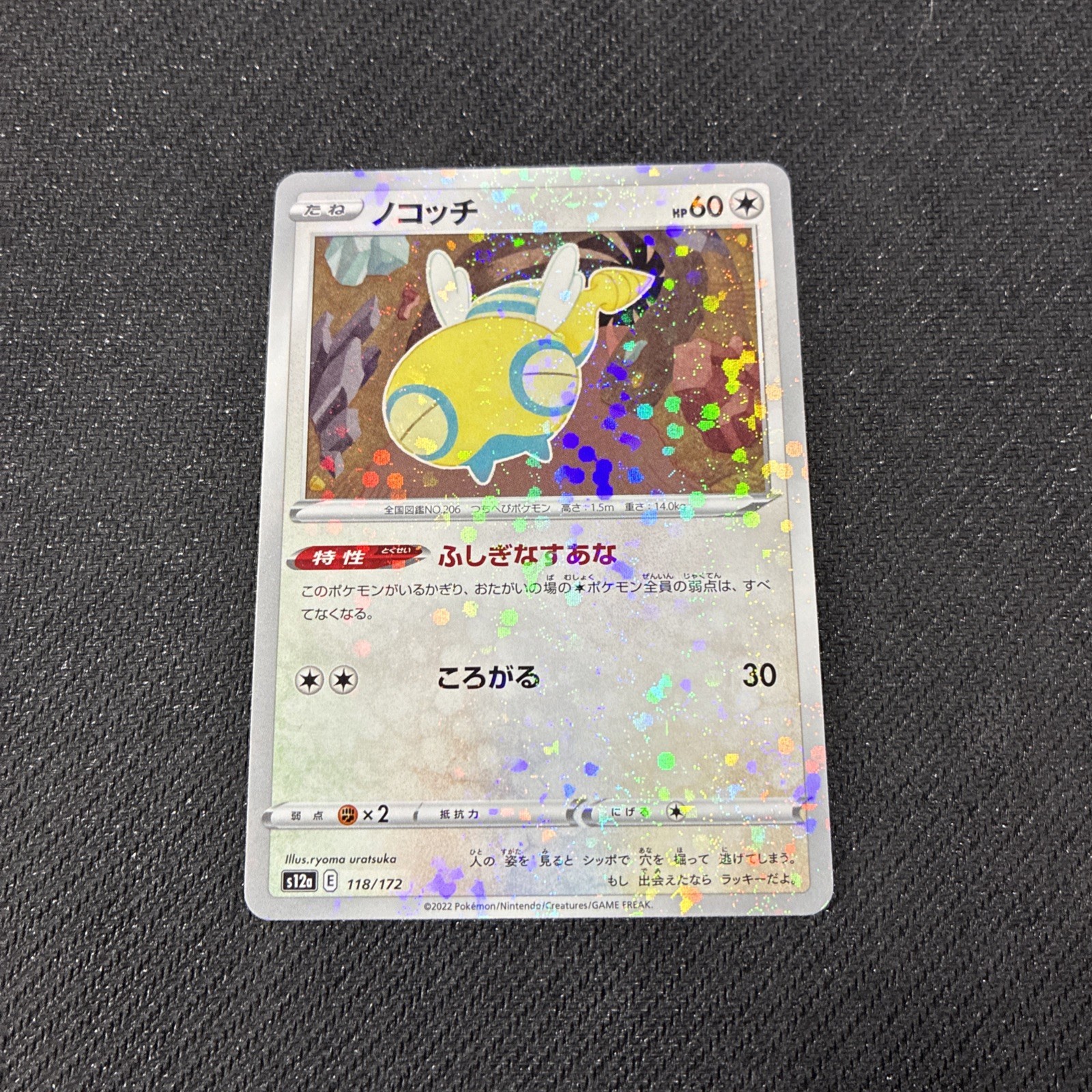 Dunsparce 118/172 S12a Vstar Universe Reverse Holo Japanese Pokemon NM