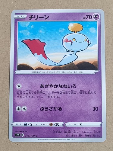 Chimecho Pokemon Card Game (Pick A card) - Picture 3 of 4
