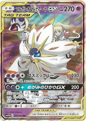 Solgaleo and Lunala GX 020/049 RR Japanese SM11b Dream League Tag