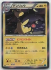 Ampharos 1st Edition Holo XY11-Br: Cruel Traitor 019/054 Rare NM Japanese