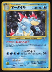 Feraligatr 160 Neo Genesis