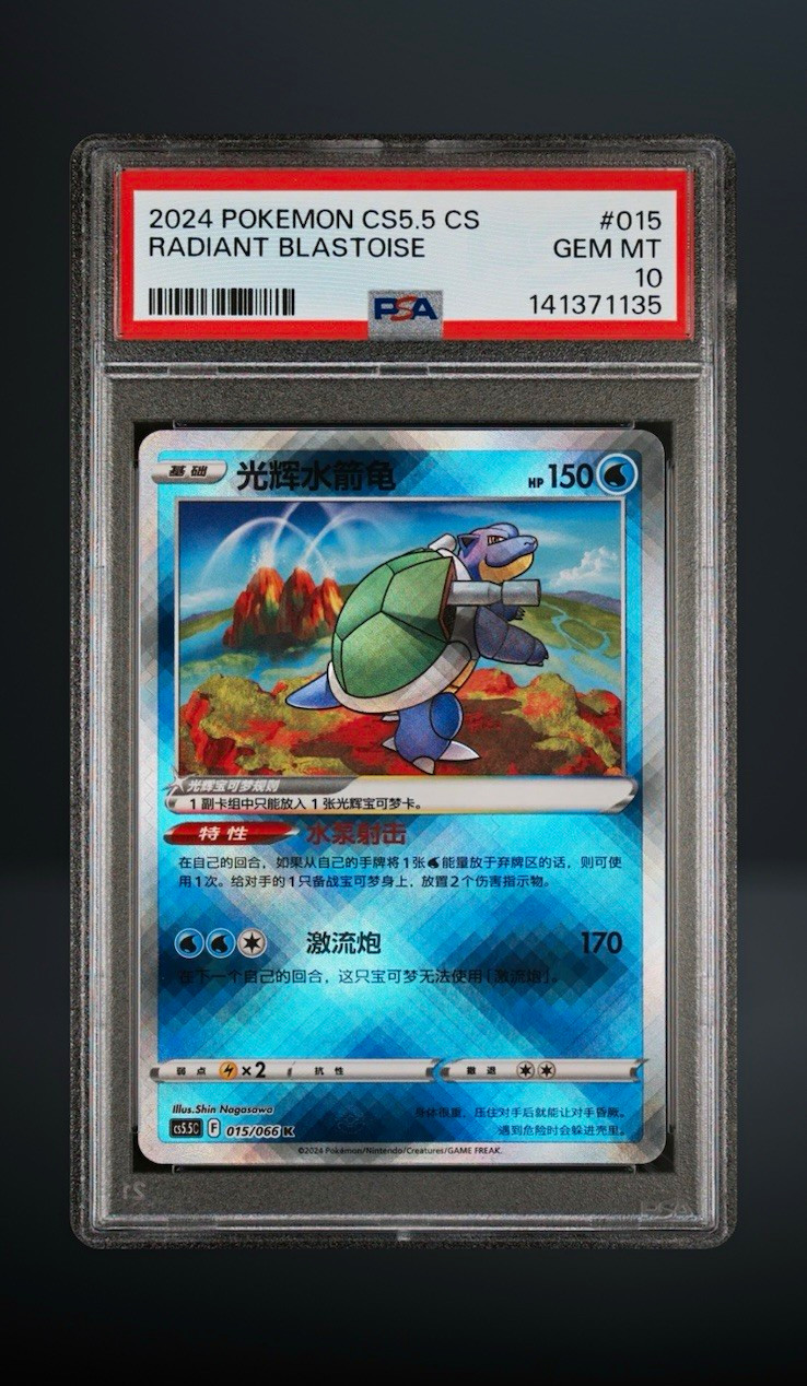 Pokemon TCG Radiant Blastoise Holo 015/066 2024 CS5.5 CS PSA 10