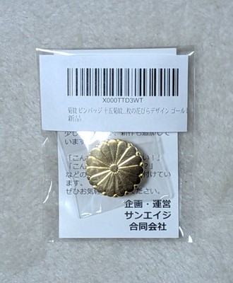 SunAge Chrysanthemum Pin Badge 15-Petal Copper Japan Imperial Crest Emblem Lapel