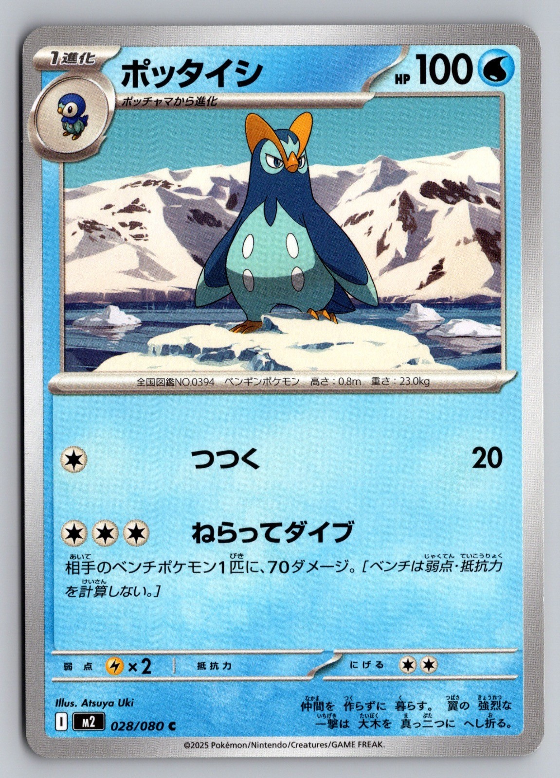 Prinplup 028/080 Common Inferno X Pokemon Japanese Lightly Played