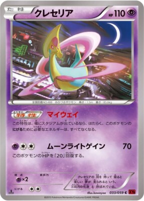 Pokemon Card Japanese - Cresselia 033/059 XY8 - 1st Edition