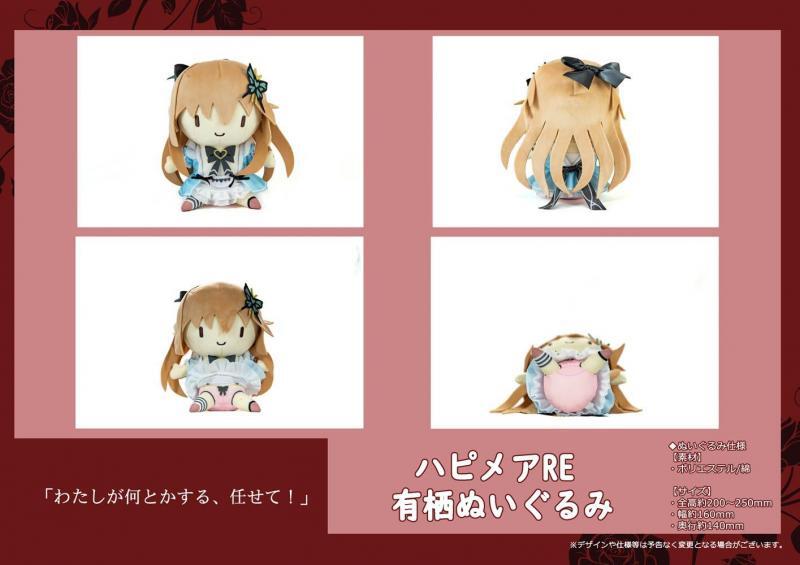ハピメア REGRET END』ぬいぐるみ全6種セット