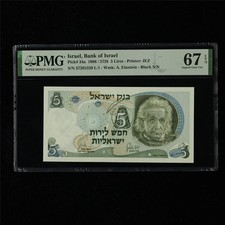 1968 Israel Bank of Israel 5 Lirot Pick#34a PMG 67 EPQ Superb Gem UNC 01
