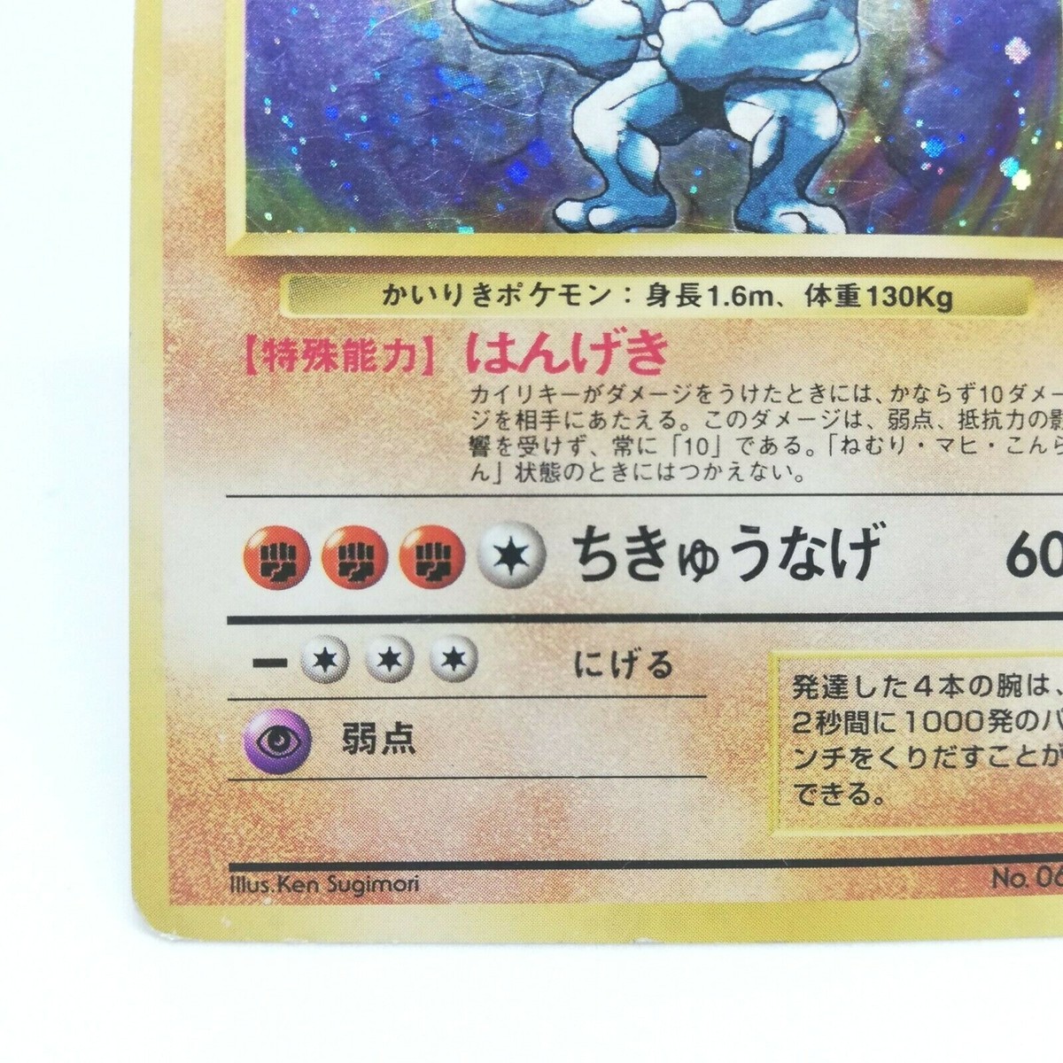 068 Machamp Pokemon card old Back HP100 LV67 Nintendo Japan