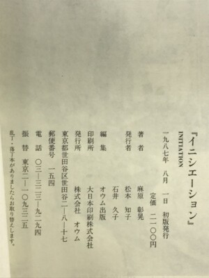 洋書 Declaring Myself the Christ ShokoAsahara 洋書 Declaring Myself the Christ ShokoAsahara 洋書 Declaring