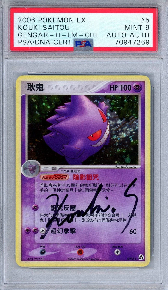 耿鬼神奇宝贝TCG EX 传奇制作者个人收藏卡牌游戏卡| eBay