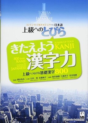 TOBIRA Gateway to Advanced Japanese 800 Basic Kanji Book from JAPAN New