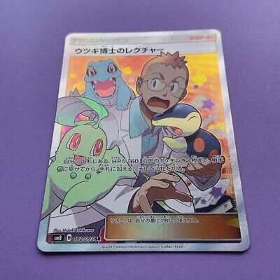 Professor Elm's Lecture 102/095 SR sm8 Holo Pokémon Card Professor Elm's Lecture 102/095 SR sm8 Holo Pokémon Card
