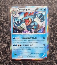 Pokemon - Feraligatr - 1. Auflage - 017/088 H...