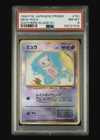Pokémon Mew Southern Island Promo Holo #151 Japanese 1999 PSA 8