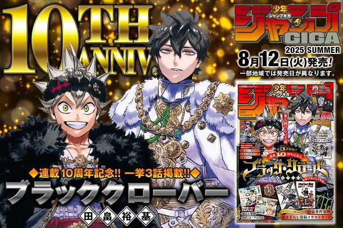 JUMP GIGA 2025 SUMMER Bonus Black Clover 10th Anniversary