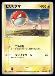 Voltorb 001/016 Mirage's Mew Deck Japanese