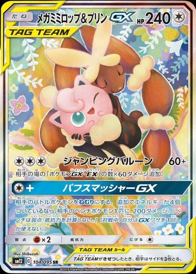 Pokemon Card Japanese Mega Lopunny&Jigglypuff GX(SA)[SR]{104/095
