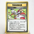 LP) Computer Error Coro Coro Comic Promo Old Pokemon Card Japanese z89-236
