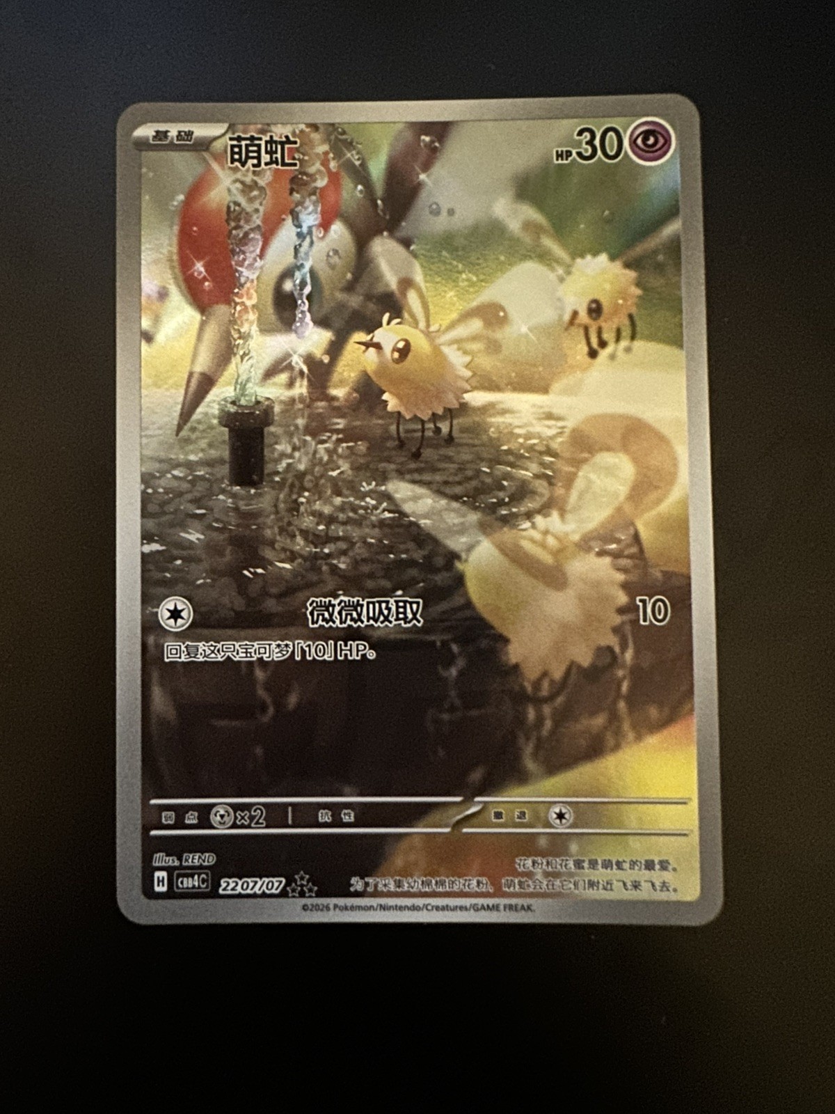 Pokemon TCG Cutiefly CN 2207/07 IR Holo NM