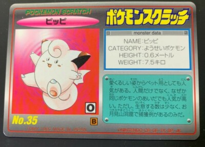 ポケモンスクラッチ　カード　ポケットモンスター18枚 Clefairy scratch card TOMY No 18 pocket monster F/S Japanese