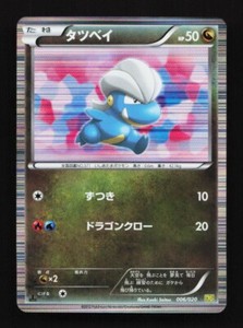 Bagon 006/020 1st ED DS Dragon Selection Japanese Pokemon Card