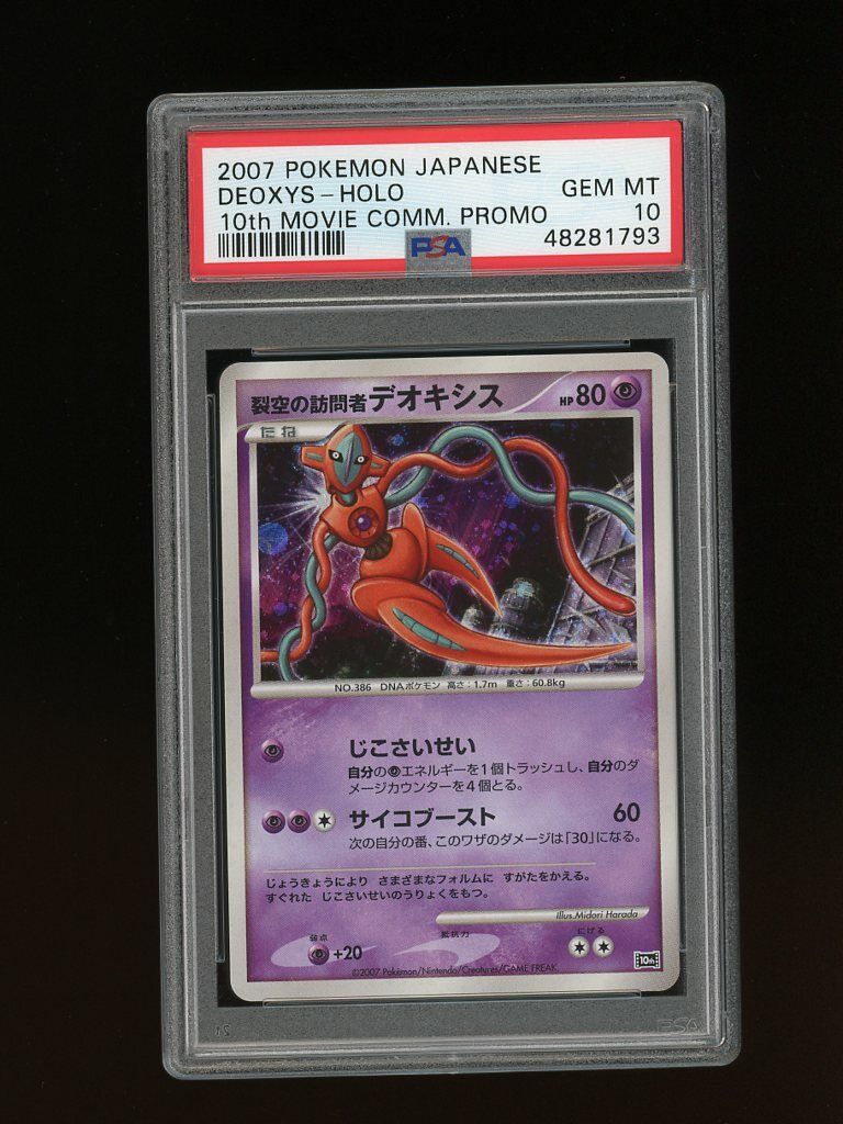 Pokemon PSA 10 GEM MINT Deoxys 10th Movie Anniversary Pokemon PSA 10 GEM MINT Deoxys 10th Movie Anniversary