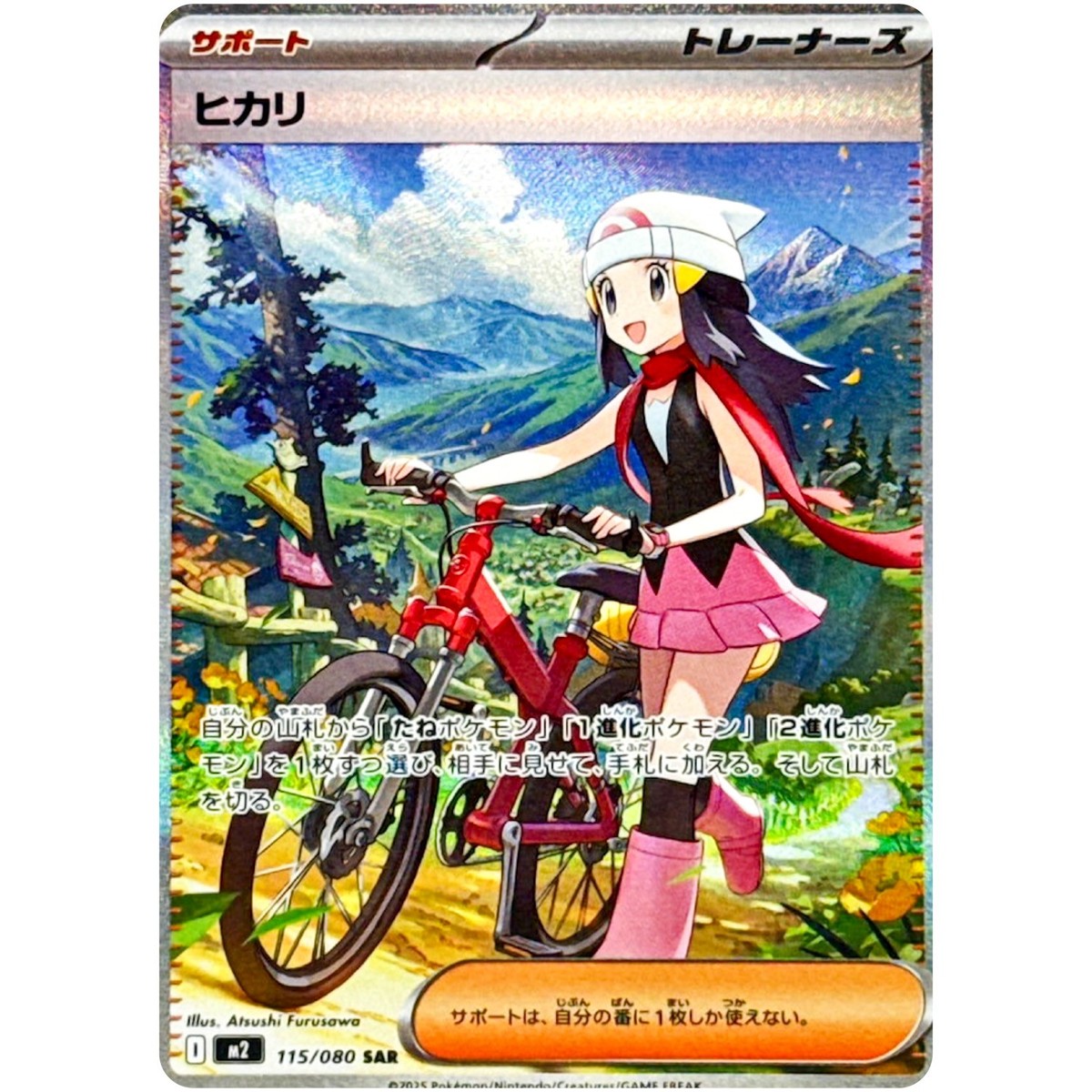 Dawn SR SAR Set 106-115/080 M2 Inferno X - Pokemon Card Japanese