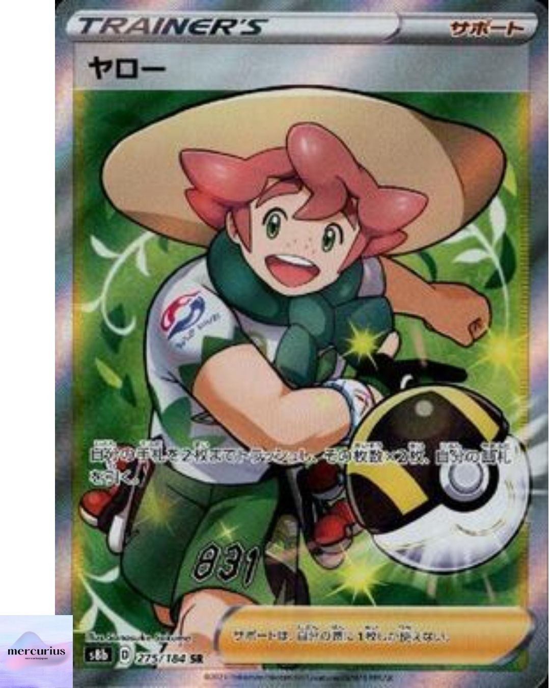 Milo SR 275/184 S8b VMAX Climax Trainer Pokemon Card Japanese