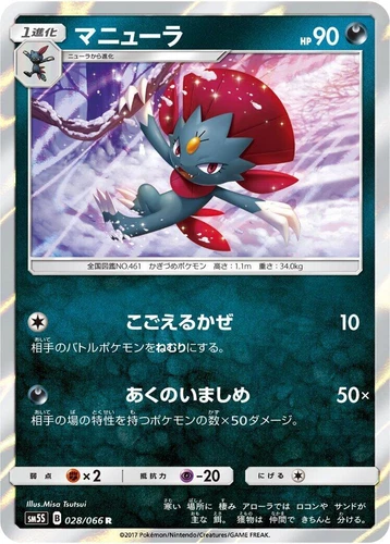 Weavile 028/066 Sm5s: Ultra Sun