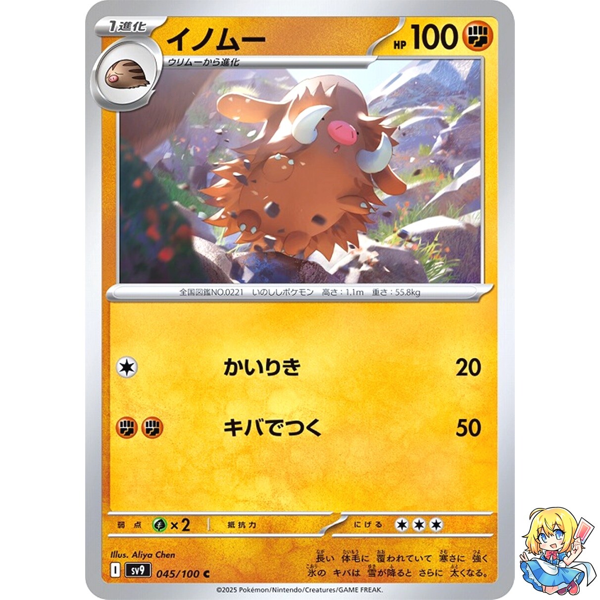Piloswine C 045/100 Battle Partners SV9 Pokemon Card Japanese