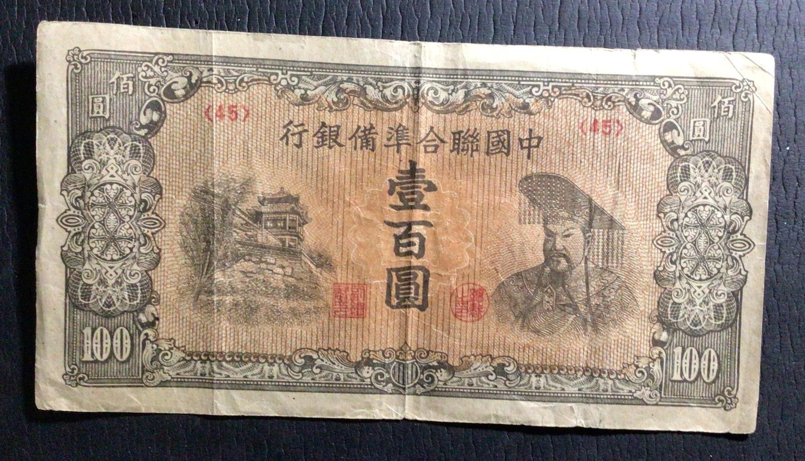 1940s World War II China / Japan LARGE SIZE! Paper Money Currenciy! eBay