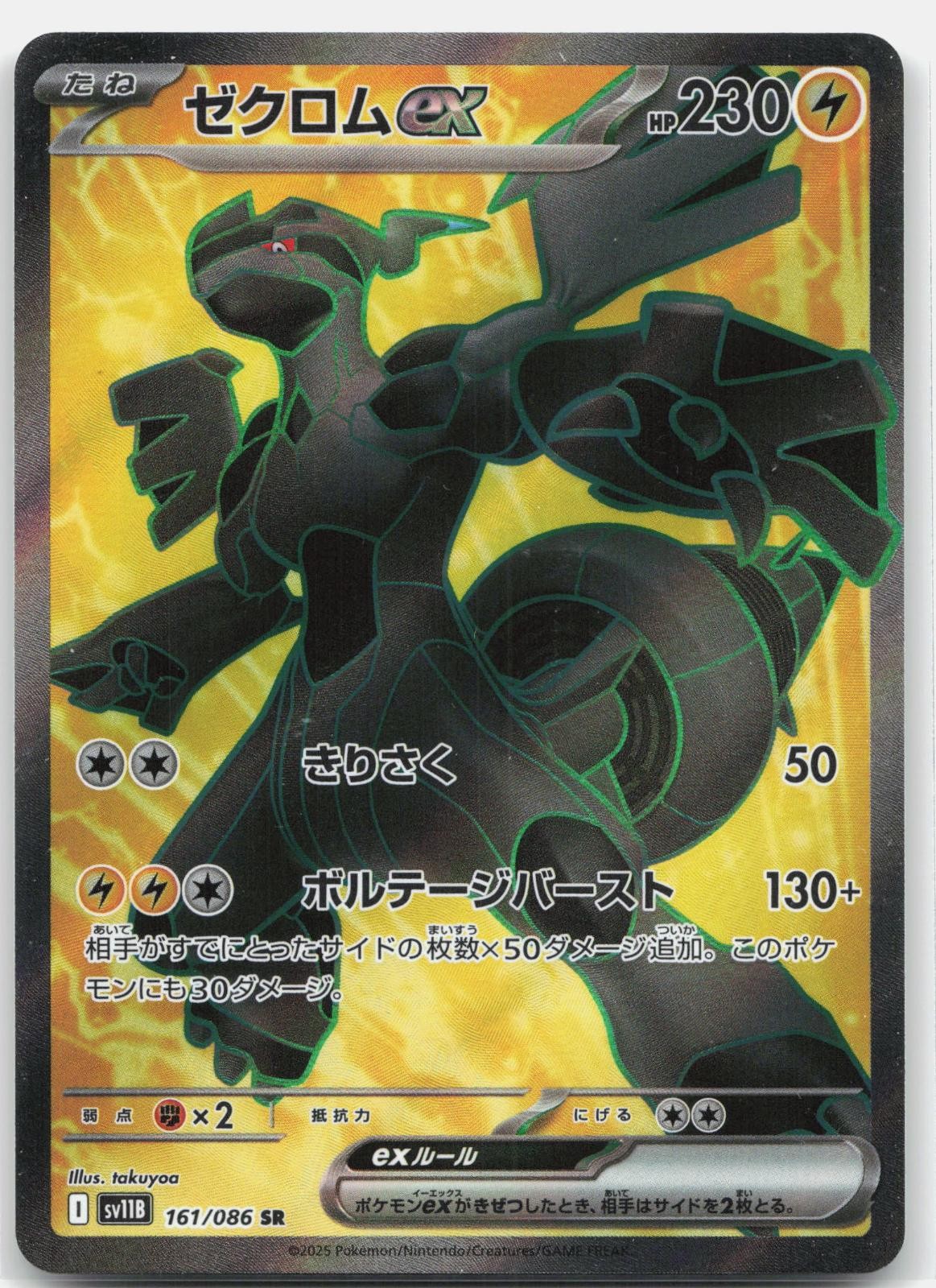 Pokemon ZEKROM EX 161/086 SV11B: Black Bolt HOLO NM