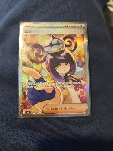 Gwynn SAR 117/081 M5 Abyss Eye 2026 Pokemon Card Japanese TCG