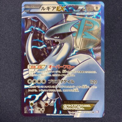 Pokemon Card Game Lugia EX Expansion Pack Plasma Gale 074/070 SR