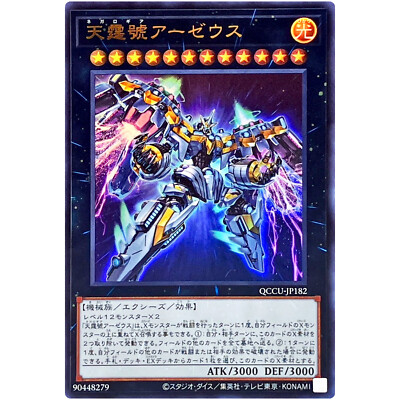 Divine Arsenal AA-ZEUS Sky Thunder Ultra Rare QCCU-JP182 Chronicle