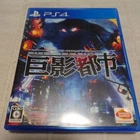 PS4 City Shrouded in Shadow Kyoei Toshi PlayStation 4 Japan BANDAI NAMCO