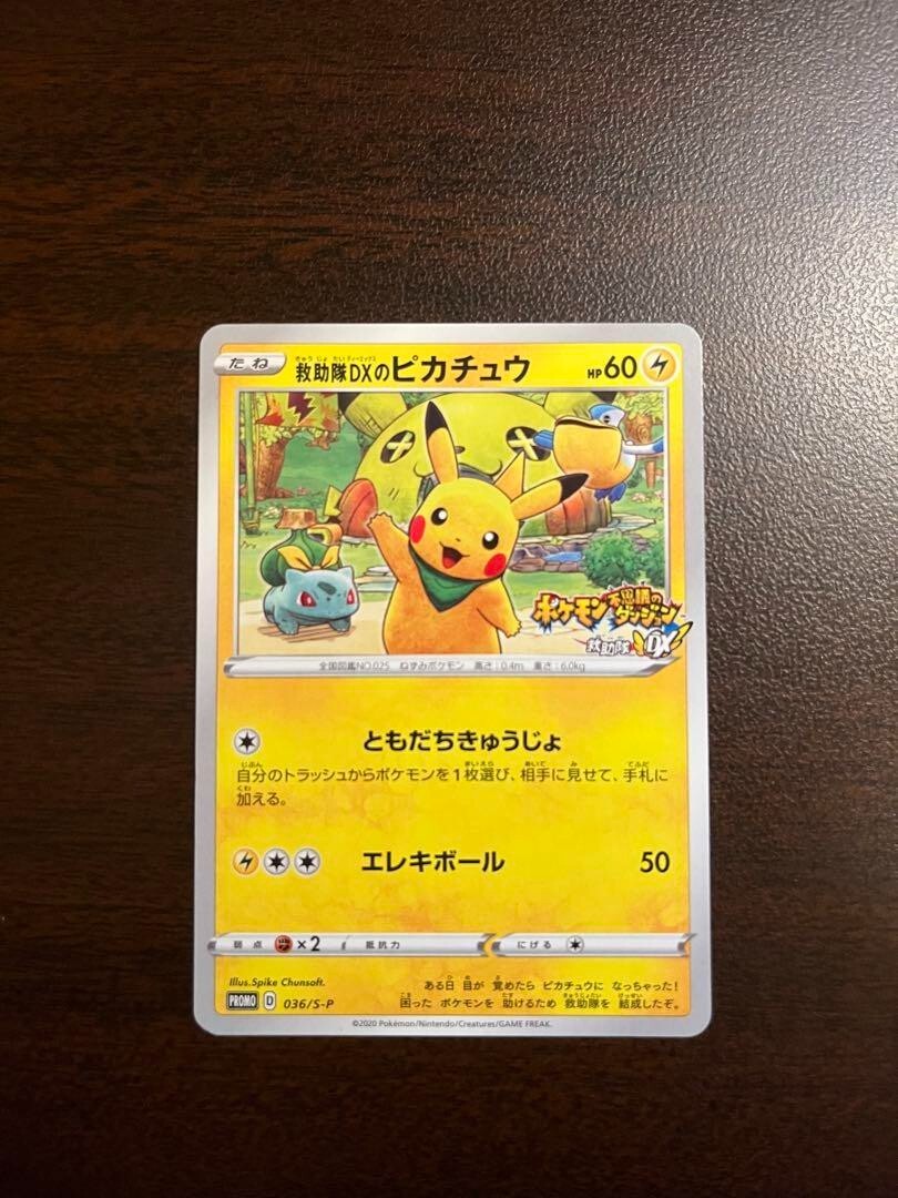 EX/NM Pokemon Cards Rescue Team DX's Pikachu PROMO 036/S-P S-P Japanese