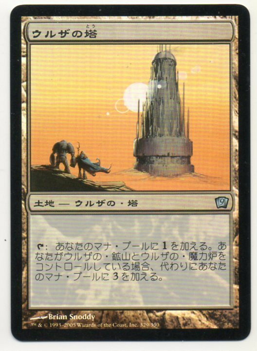 MTG　ウルザの塔(日)FOIL MTG Japanese Foil Urza's Tower 9th Edition Played | eBay