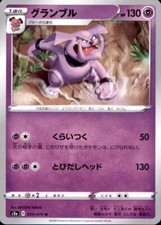 Pokemon Japanese S2a Sword & Shield Explosive Walker U Granbull 029/070