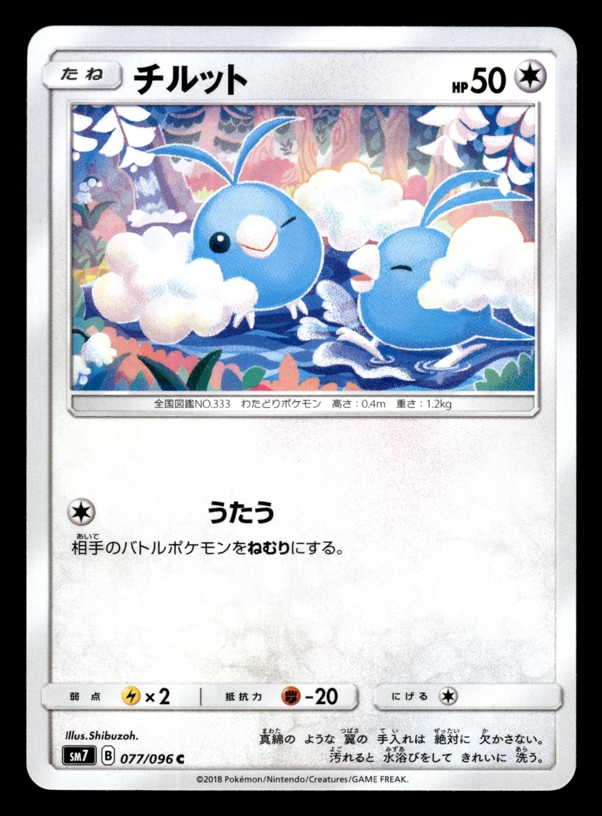 Swablu 077/096 SM7 Sky Splitting Charisma Pokemon Japanese LP