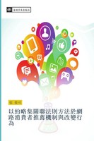 Xiao Ke Zhang | Yi Yue Lve Ji Guan Lian Fa Ze Fang Fa Yu Wang Lu Xiao Fei Zhe...