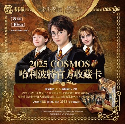 2025 Kakawow Cosmos Harry Potter & Fantastic Beasts Base *You Pick* pack fresh