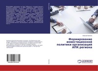 Formirowanie Inwesticionnoj Politiki Organizacij APK Regiona Alexej Halqpin Buch