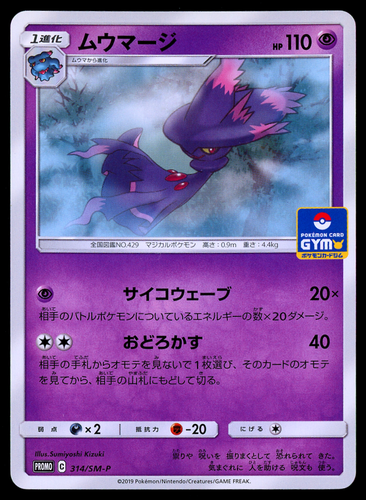 Pokemon Card Japanese Gym Pack 19 Mismagius 314 Sm P Promo Nm Ebay