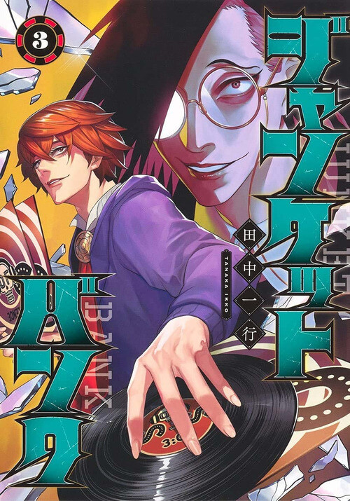 Junket Bank - Ikko Tanaka - 2022